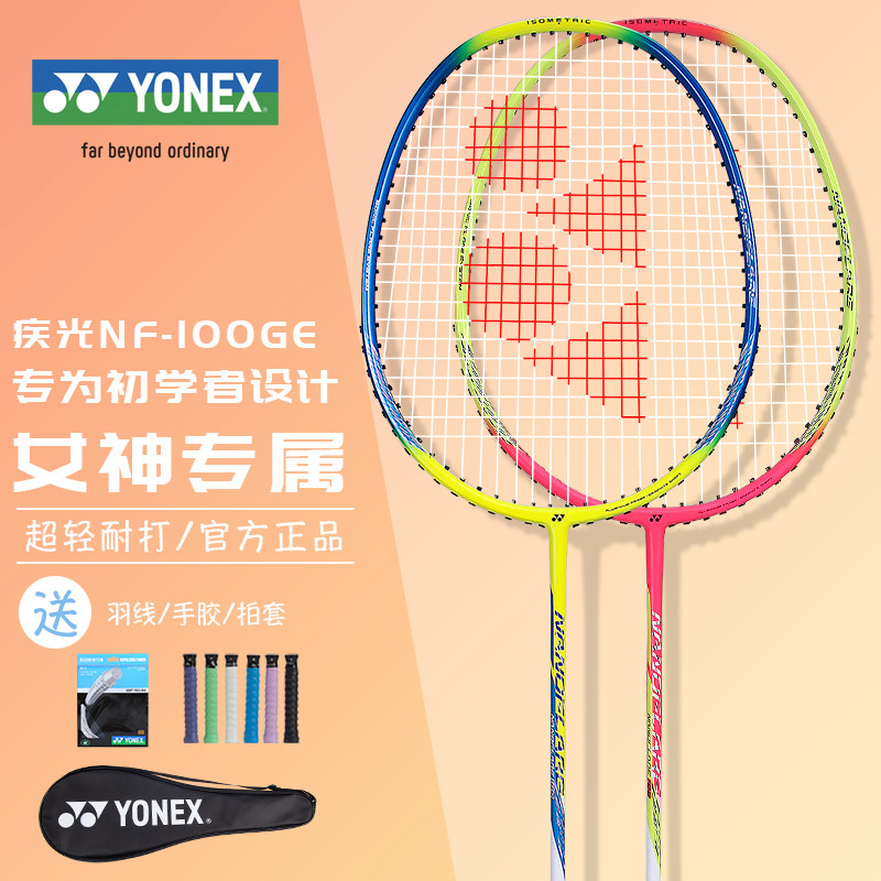 YONEX Yunieks YY Junior starter badminton racket disease light NF-DRGE 100GE 8SGE full carbon
