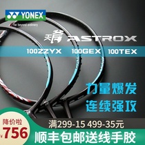 YONEX YY Badminton Racket Sky Axe AX100zz 33 55 66 77 88 Front and rear field attack