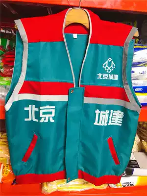 Beijing urban construction vest vest urban construction Yatai urban construction work clothes reflective vest can be printed spot color complete