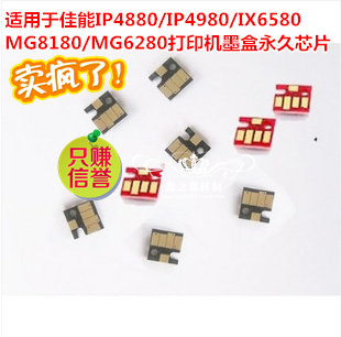 Canon IP7280 4980 IX6580 6780 6880 MG6280 Printer cartridge permanent chip