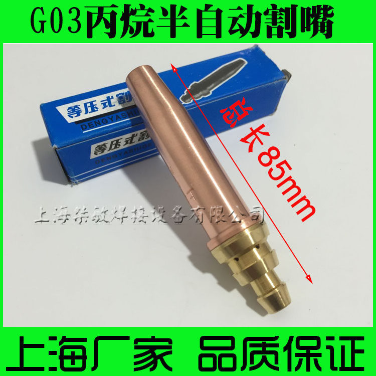 Shanghai Isobaric cutting nozzle G03 propane semi-automatic cutting nozzle Flame cutting machine cutting nozzle machine cutting nozzle