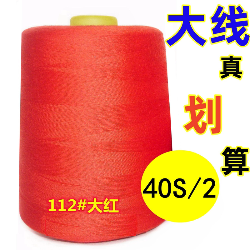 [Free Shipping for Three Items] Shangguan Large Spool 8000 Yards Fine Thread 402 Polyester Thread Flatbed Sewing Machine Thread High-Speed Sewing Machine Thread