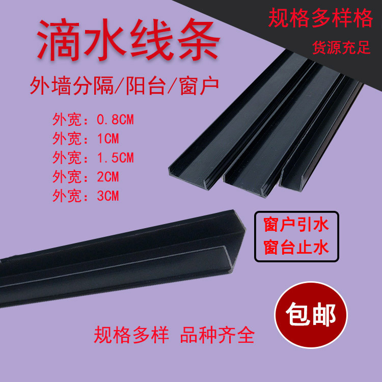 Manufacturers hot dripping line compartment groove balcony waterstop PVC plastic strip building exterior wall painting line