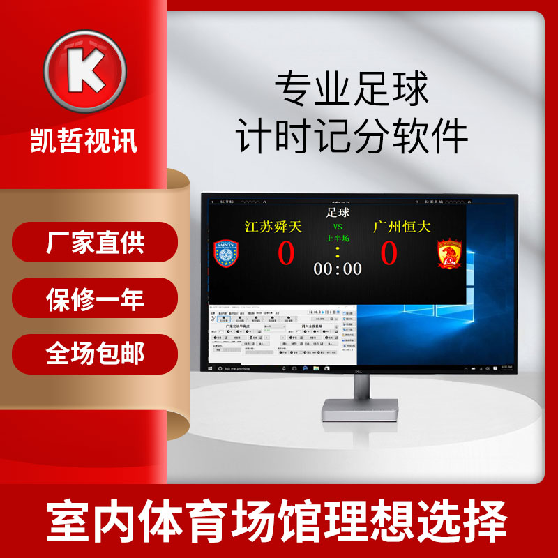 Kazhe Video Soccer Match Timing Scoring Software Game Scoring System Than Scorer Referee Software