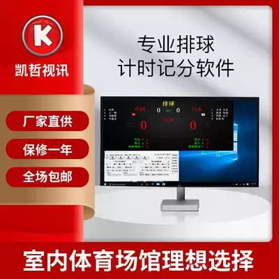 Kaizhe video volleyball match timing scoring software game scoring system scorer referee software