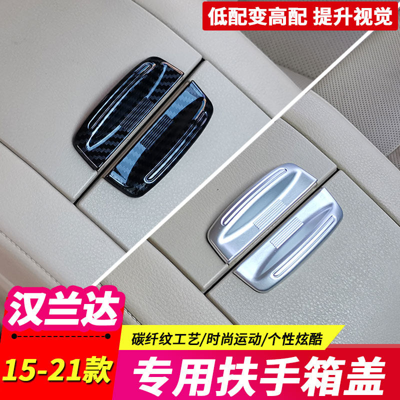 Suitable for 15-20-21 Highlander armrest box switch sequins Highlander interior armrest box protective cover