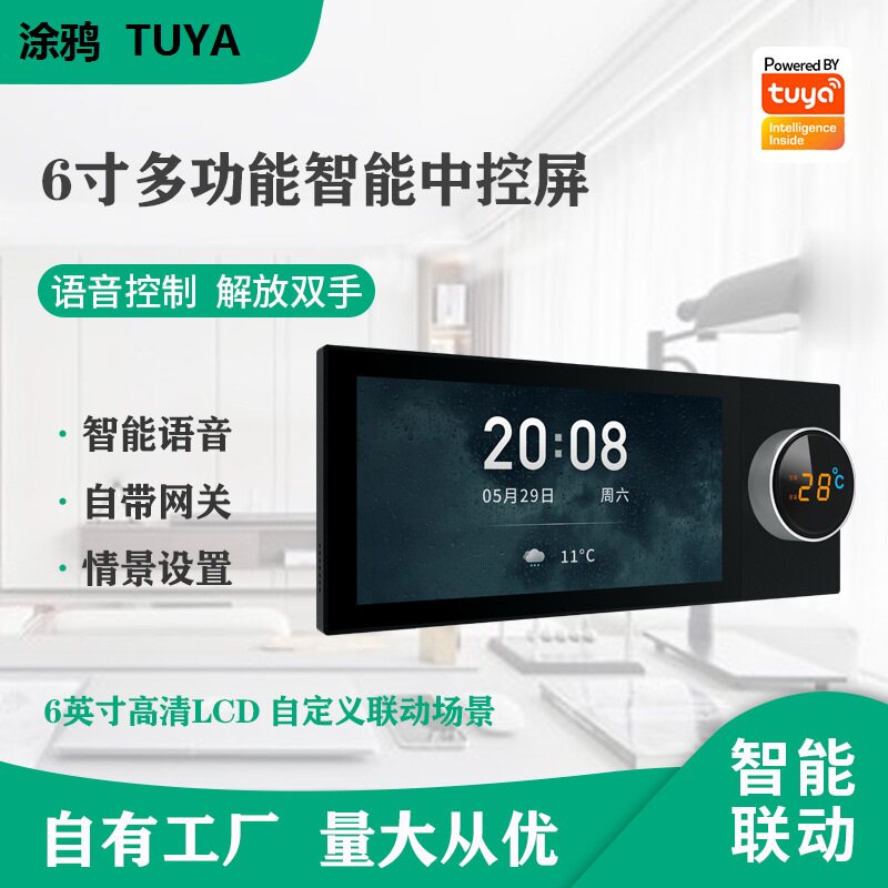 (Xiaozhi Butler) Tuya Smart Central Control ZigBee Gateway Whole House Smart Home 6-inch Central Control Panel