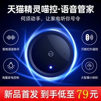 Meow Control Smart Voice Remote Control Bluetooth Voice Control Infrared Remote Control Smart Home Remote Control Air Conditioning