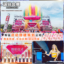 Beijing events planning company sites to set up a live placement of stage lighting sound equipment dance and beauty planning