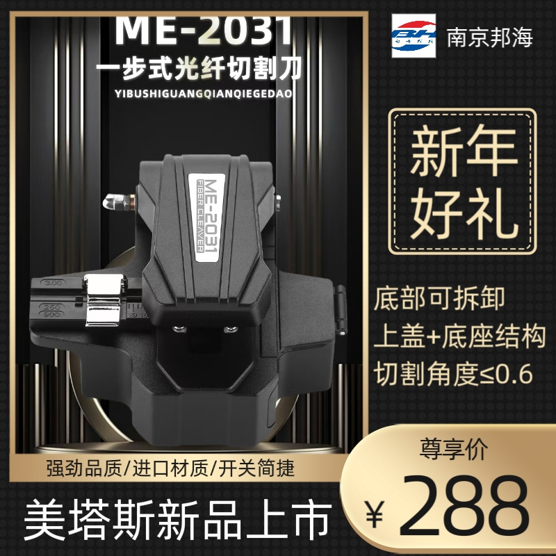 Metas Me-2031 Push-Type Fiber Optic Cleaver One-Step Cleaver Mt-06/Mt07/Mt09/Mt-10 Cutting Knife