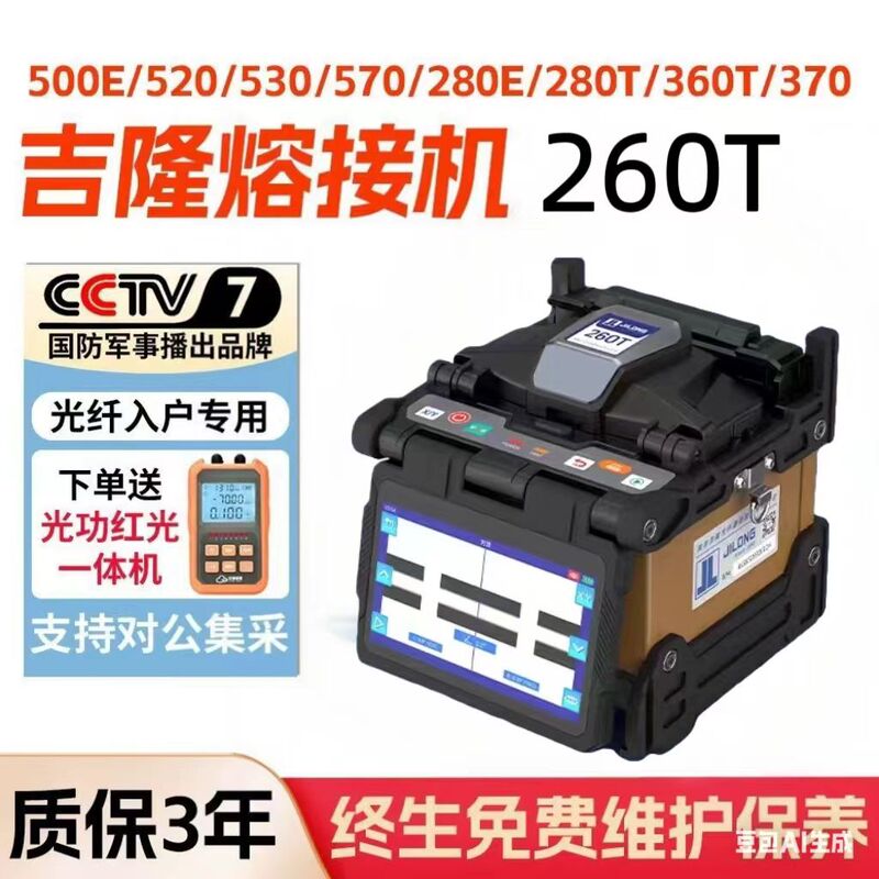 Nanjing Jilong Fiber Optic Fusion Splicer Kl260T/Kl500E/280T/520/530 Fully Automatic Fiber Optic Splicing Machine