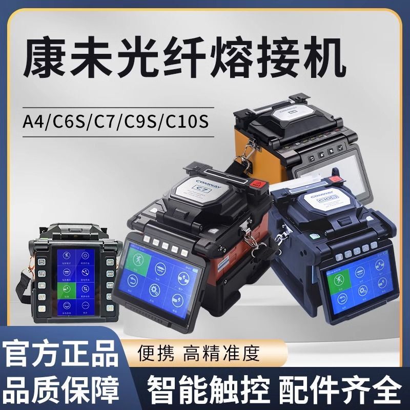 Comway Kangwei C6S+/C7/C8S/C9S/C10S/A33/A4/C10R Fiber Optic Fusion Splicer Comway Kangwei C6S+/C7/C8S/C9S/C10S/A33/A4/C10R Fiber Optic Fusion Splicer