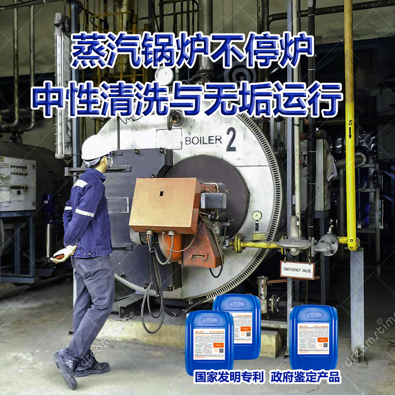 Steam Boiler Continuous Cleaning Neutral Non-Corrosive Descaling Agent Lifetime No-Clean National Invention Patent Product