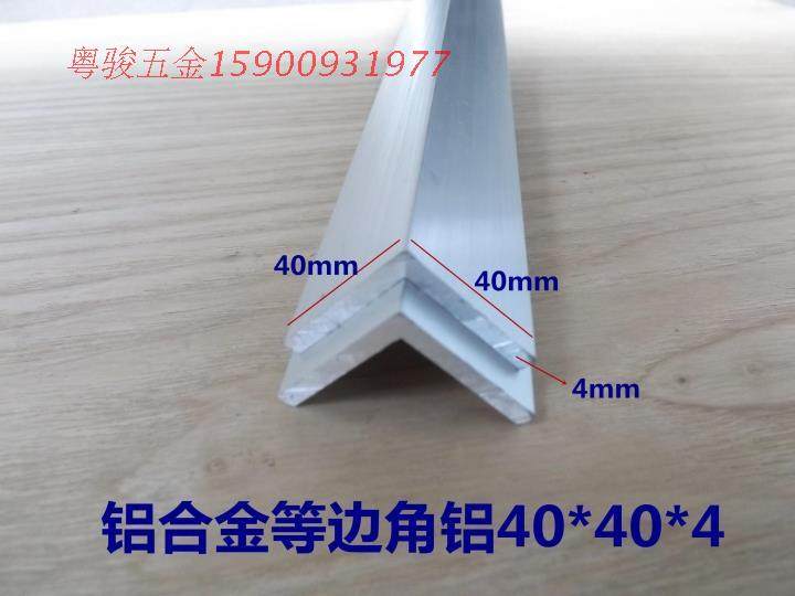 40X40X4 aluminium alloy angle aluminium aluminium alloy L-shaped aluminium DIY aluminium extruded material aluminium clad edge angle aluminium angle
