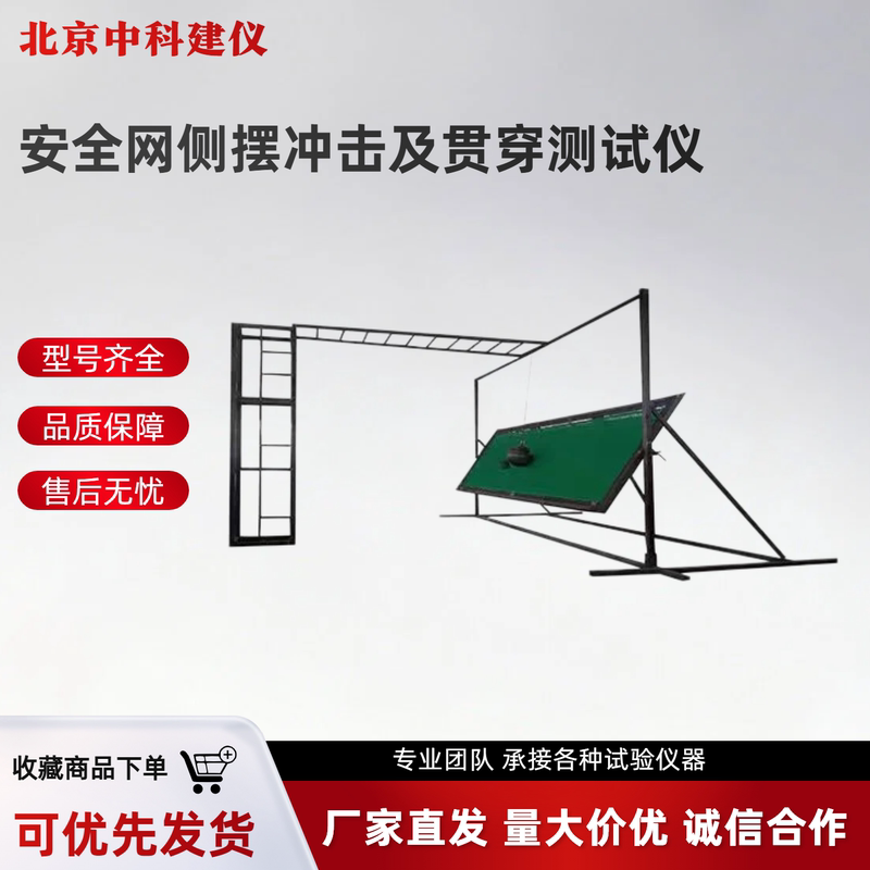 Gb5725-2025 Safety Net Side Impact and Penetration Tester Test Machine New Standard Vertical Equipment Gb5725-2025 Safety Net Side Impact and Penetration Tester Test Machine New Standard Vertical Equipment