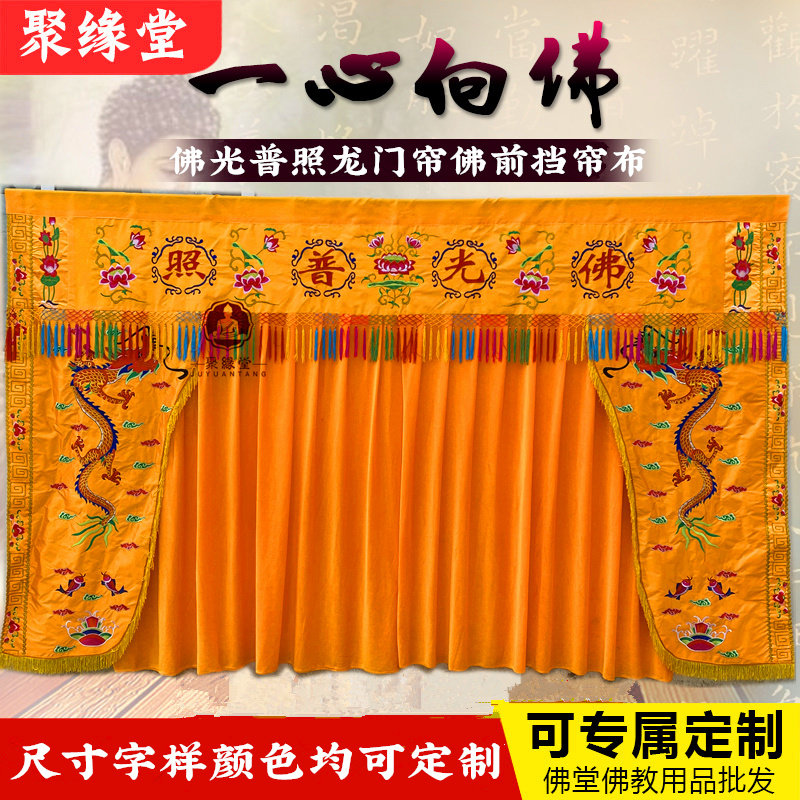 Buddha statue curtain curtain god tent Buddha shrine curtain Buddha cloth Buddha light illumination dragon gate dragon tent Buddha hall decorative background wall cloth 2m