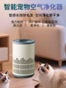 Cat Hair Air Purifier, Fully Automatic Floating Hair Adsorption Device, Special Hair Suction Device for Cats, Pet Dog Hair Removal Machine