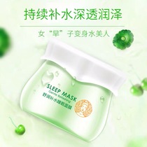 Shunhe Antang Sleep Mask Womens No Wash Replenishment Night Lai People Good Night Skin Care Moisturizing Sleeping Mask