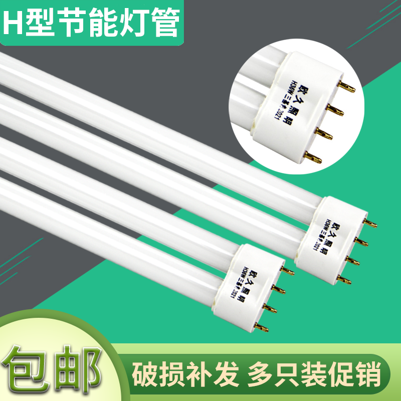 h lighting tube flat four-pin triple color energy-saving strip ceiling lamp fluorescent h tube home h type 18W24W36W40W55W