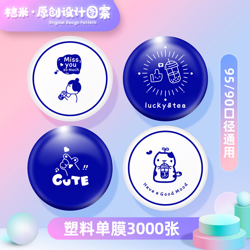 Disposable plastic cup sealing film milk tea soy milk cup sealing film plastic cup sealing film 3000 sheets