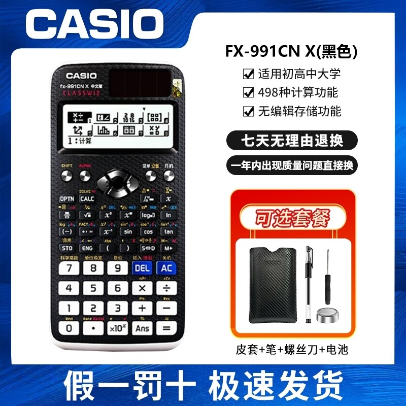 CASIO Casio X-991CN X Китайский научный функциональный калькулятор, экзаменационный компьютер для учащихся младших классов средней школы и колледжей