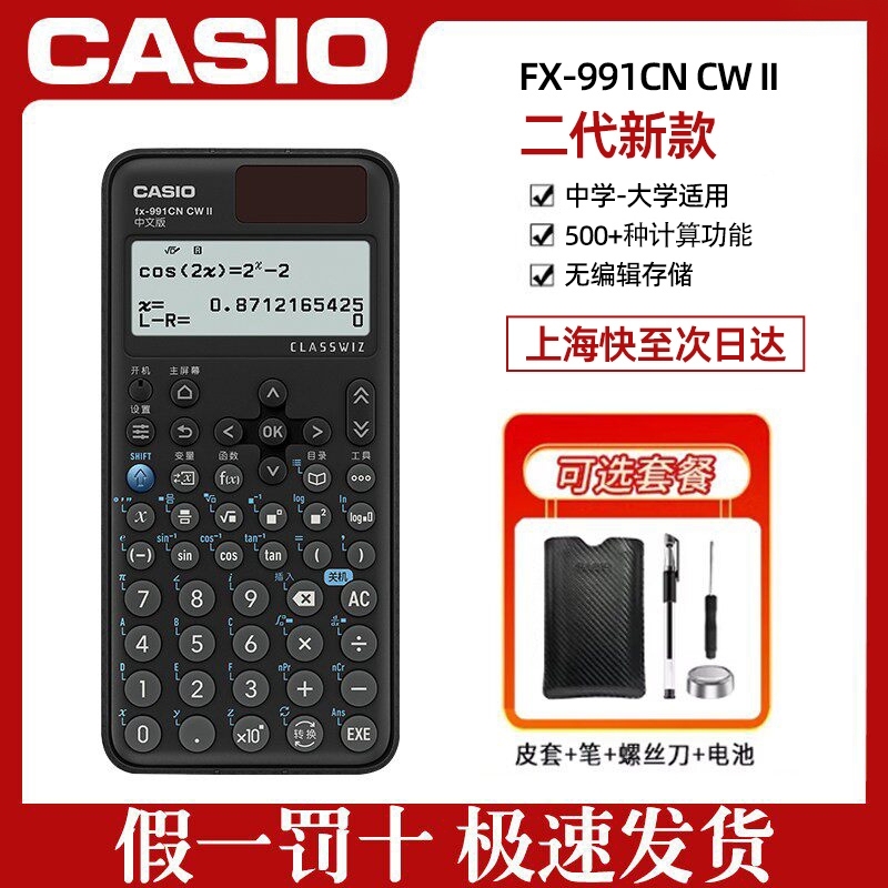 Casio Fx-991Cncw Ii Chinese Scientific Calculator for Middle School, High School, and College Students Exams