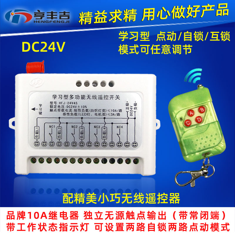 24V 4-way learning type wireless remote control switch automatic door curtain LED road lamp remote control switch 24V motor