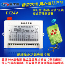 24V four-way learning wireless remote control switch electric door curtain LED street lamp remote control switch 24V motor