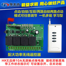 12V four-way wireless remote control switch 4 street lamp remote control switch 12V LED lamp remote control switch Gate access control