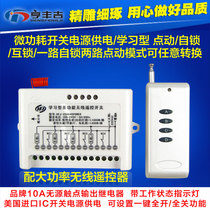 220v three 3-way wireless remote control jog switch wireless remote control switch gate electric door controller modification