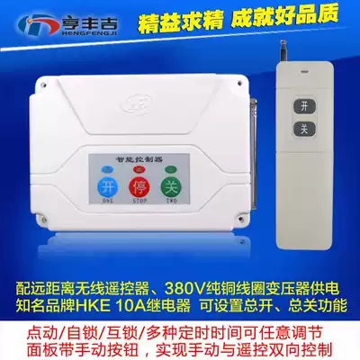 380V wireless remote control switch Three-phase water pump pumping machine remote control motor remote control long-distance wireless controller
