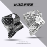 Орехи кешью, покрывающие полную лицевую защиту от солнца Маска Тонкая шея.