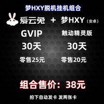 Aiyuntu 30-day card Menghxy (Touch Android version) 30-day card