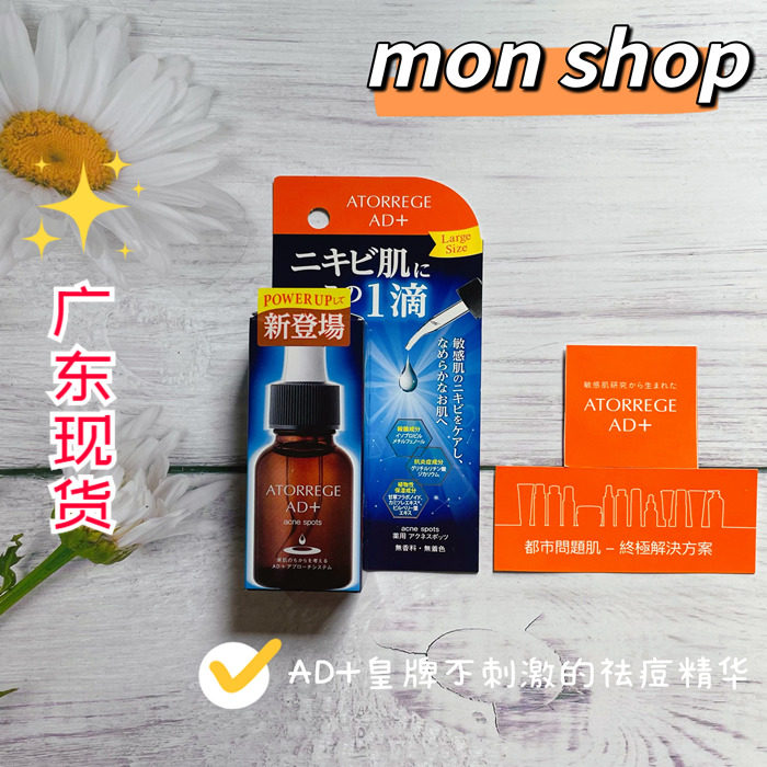 Ready to ship atorrege ad acne treatment moisturizing serum from japan combat acne and hydrate