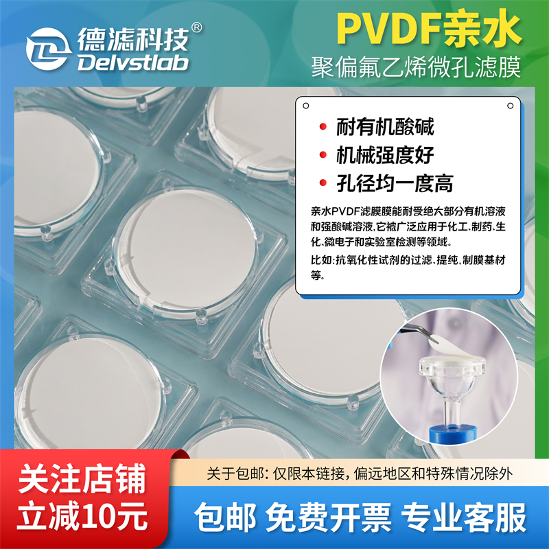 Hydrophilic organic acid and alkali resistant PVDF membrane polyfluoroethylene microporous filtration membrane laboratory pumping filter membranes-Taobao