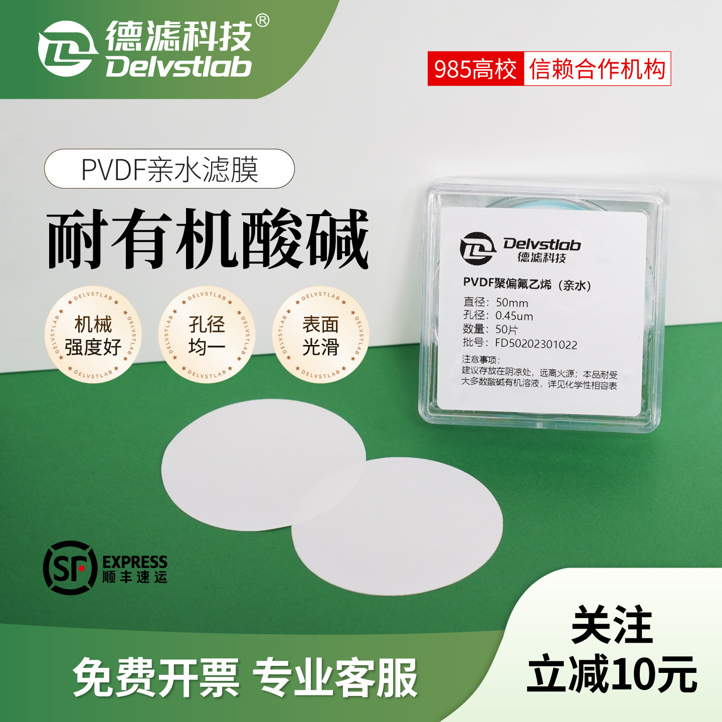 德滤亲水PVDF微孔滤膜耐酸碱实验室溶液抽滤过滤提纯47/50mm0.45