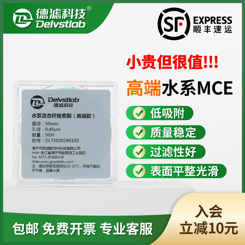 德滤高端水系混合纤维MCE微孔滤膜水样培养基缓冲液实验室检测