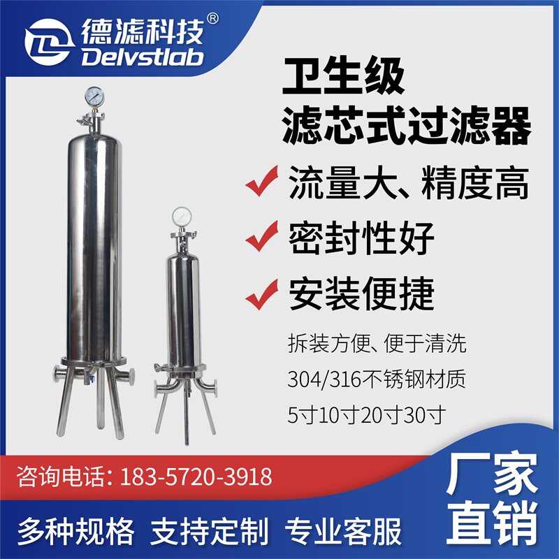 不锈钢滤芯式过滤器药液纯化水制备除菌过滤器化工酒水饮料过滤器
