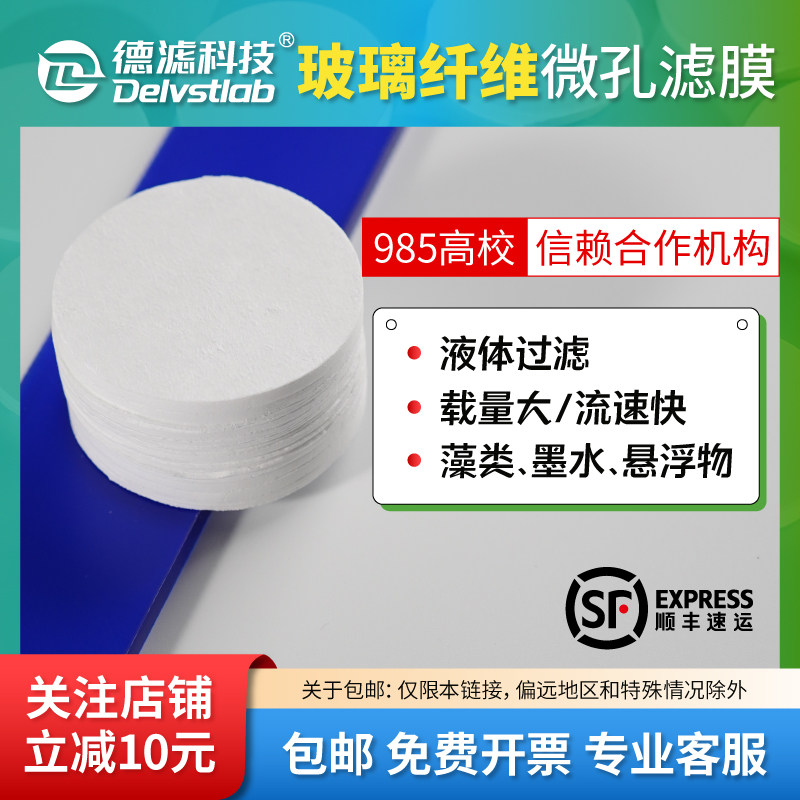 德滤玻璃纤维滤膜滤纸实验室水样SS悬浮物墨水细胞微藻叶绿素检测