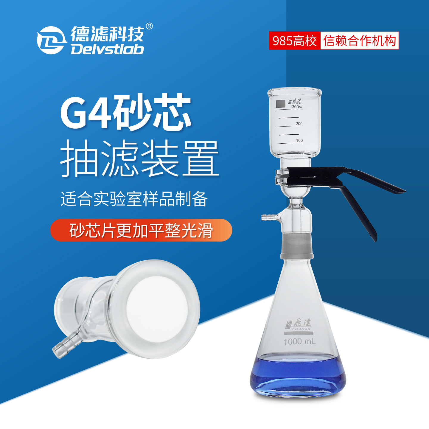 德滤实验室过滤器G4砂芯真空抽滤装置样品制备检测提纯溶剂过滤器
