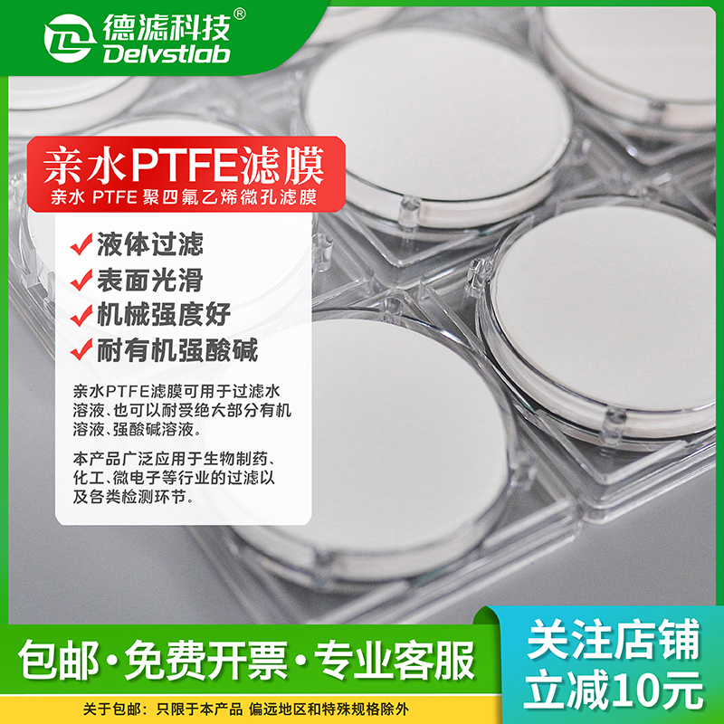Filter-resistant acid-base hydrophilic PTFE PTFE Organic microporous filtration membranes Mxene Laboratory pumping filtration membranes-Taobao