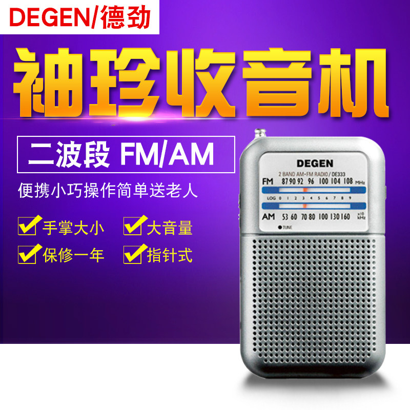 Degen Degen DE333 pointer mini pocket two-band FM AM external portable elderly Radio
