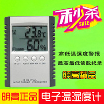 Minggao ETH529 multifunctional electronic digital temperature and humidity meter home indoor high precision thermometer with probe