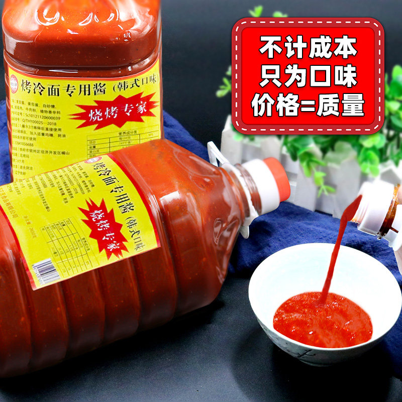 Korean-style grilled cold noodle sauce BBQ sauce Northeast boy grilled cold noodles special sauce 5 3 catties barrels of secret sweet and sour taste
