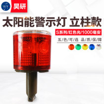 Haoyan light control Solar warning beacon machine Tower crane strobe light Engineering vehicle safety signal flash obstacle light