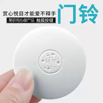 Haoyan wireless home doorbell touch button Ultra-long-distance transmission Small intelligent high volume button caller