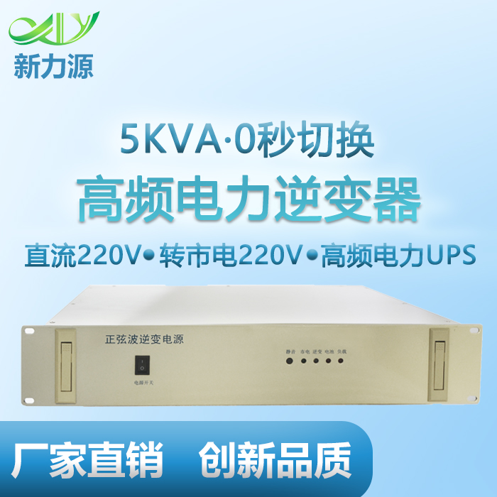 Sony source DC110V-AC220V5KVA2U rack high frequency power inverter server room special