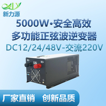 Manufacturer direct sales multifunction inverter single-phase DC48V5KW DC24V DC60V AC220V