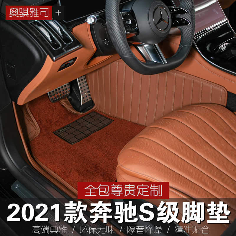 2022 Mercedes-Benz S450L S400L S320L S350L Maybach S480 full surround S-class car mat