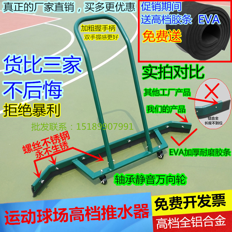 Tennis stadium water pusher scraper basketball court aluminum alloy in addition to water peel stainless steel floor cleaning